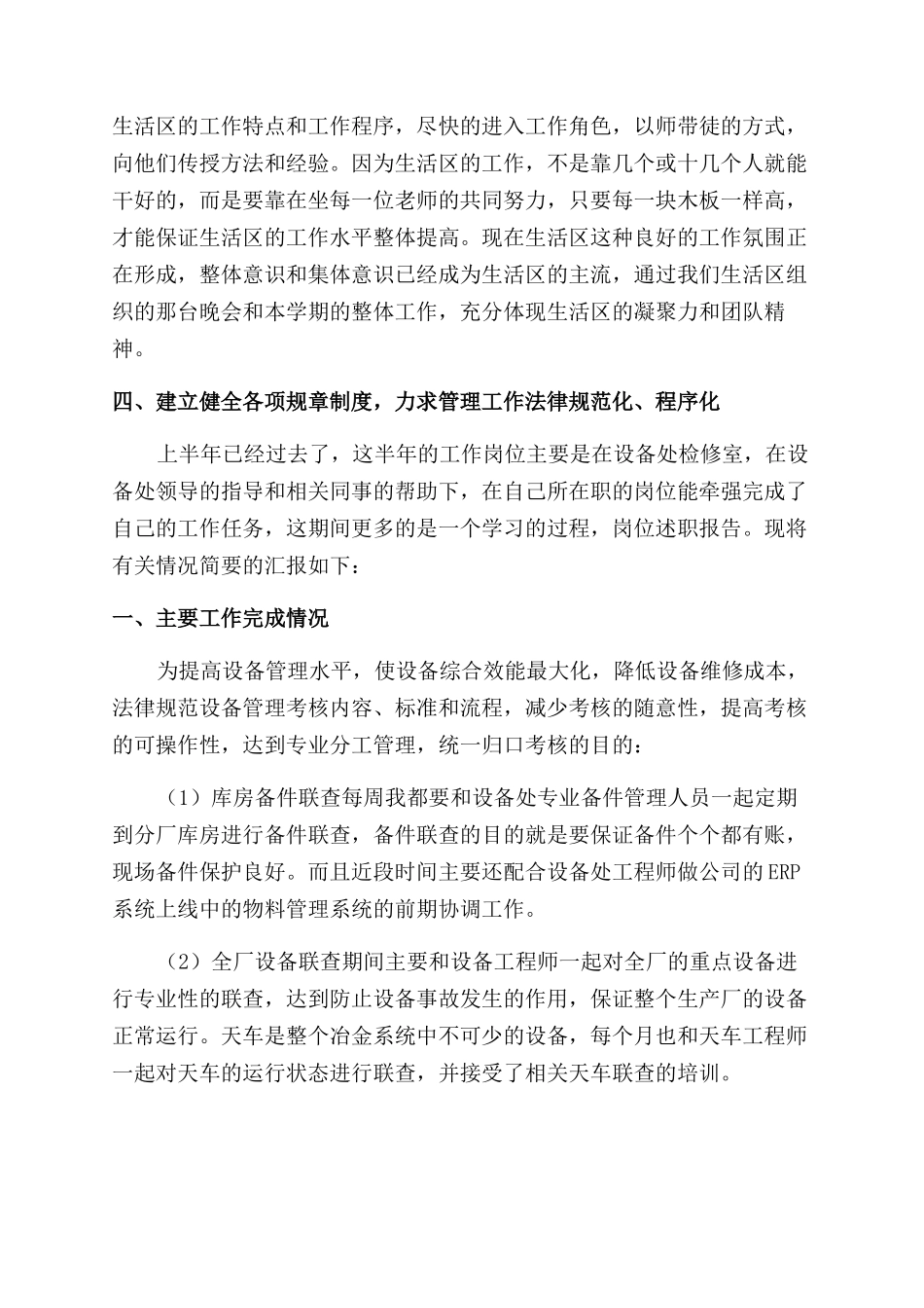 岗位述职报告范文_第3页