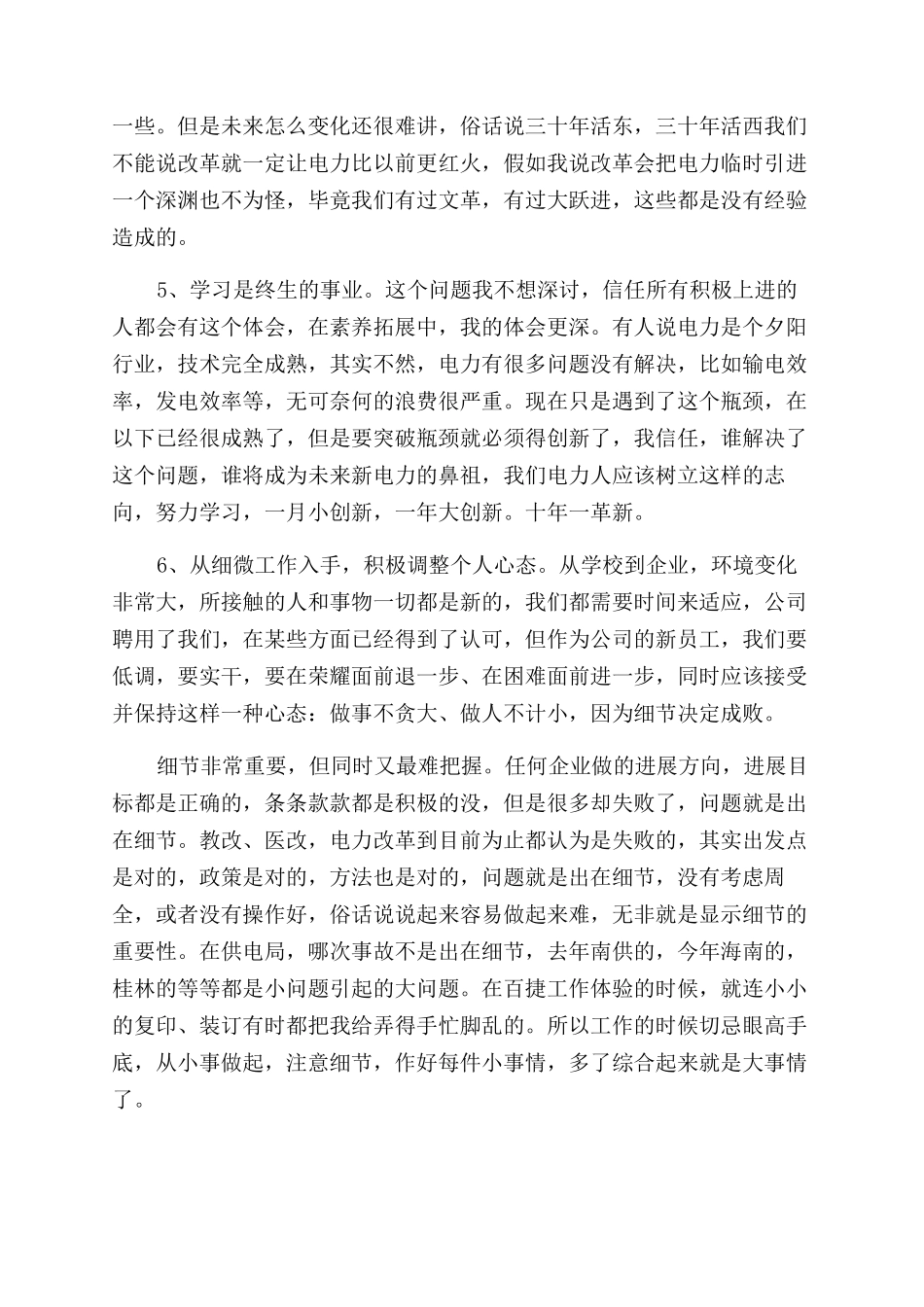 岗前培训心得体会范文模板集合5篇_第2页