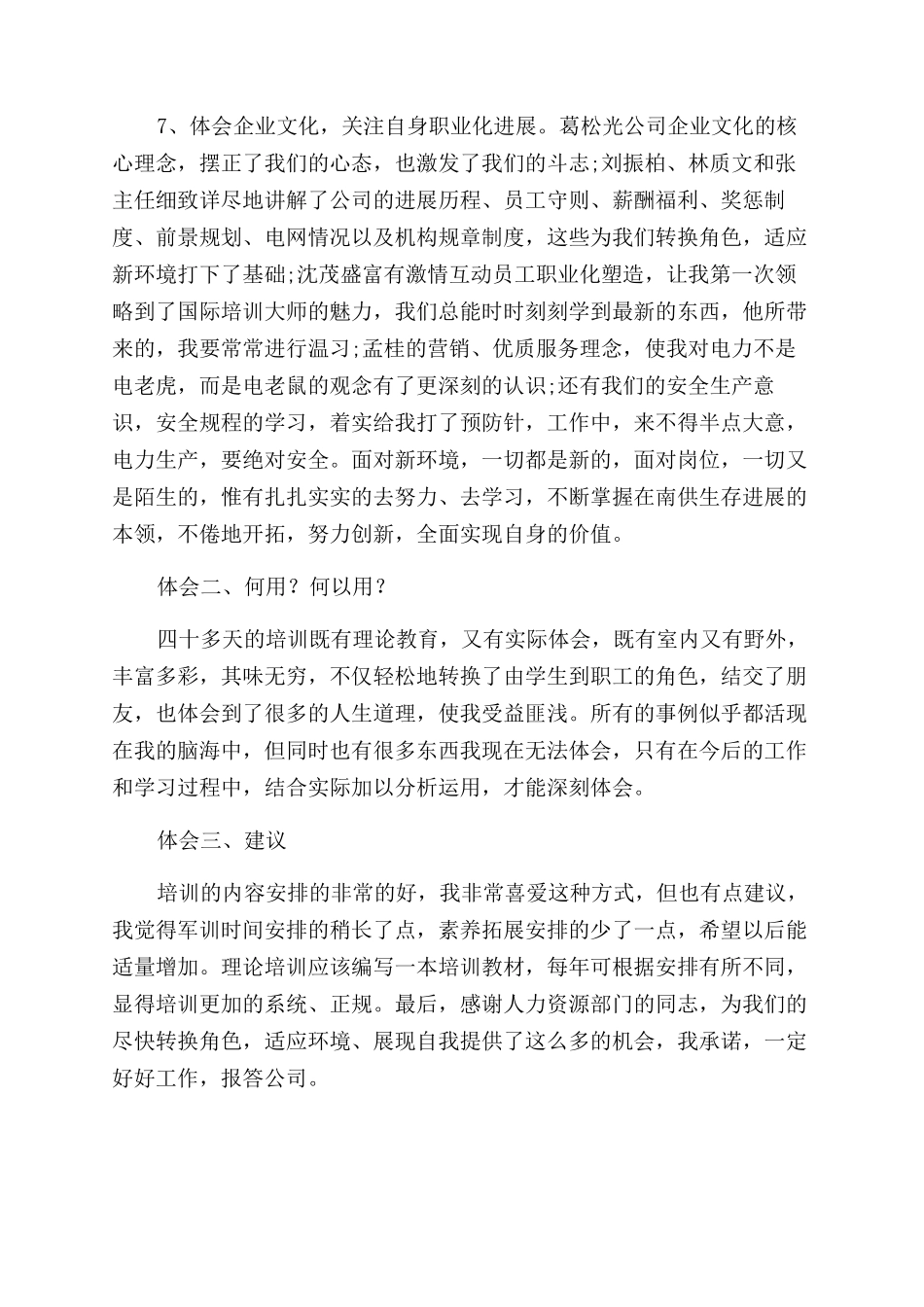 岗前培训心得体会范文模板集合5篇_第3页