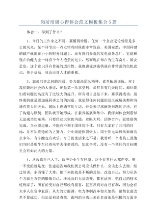 岗前培训心得体会范文模板集合5篇