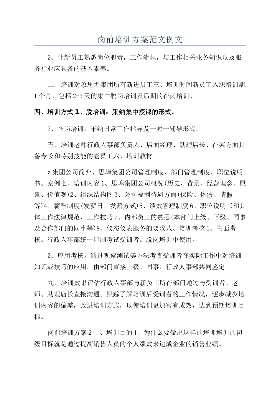 岗前培训方案范文例文_第1页
