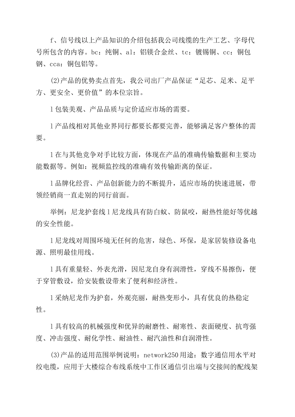 岗前培训方案范文例文_第3页