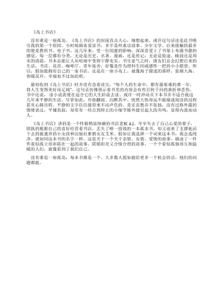 岛上书店读后感