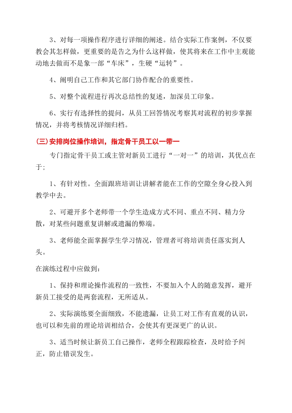 岗前培训方案范文_第2页