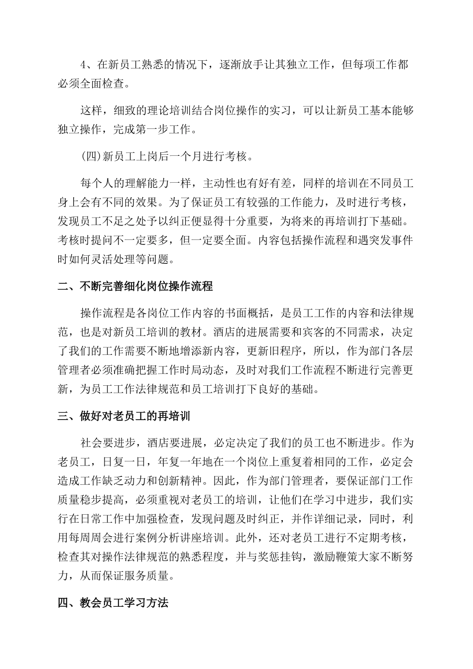 岗前培训方案范文_第3页