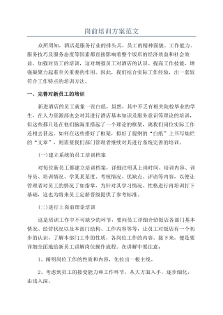 岗前培训方案范文