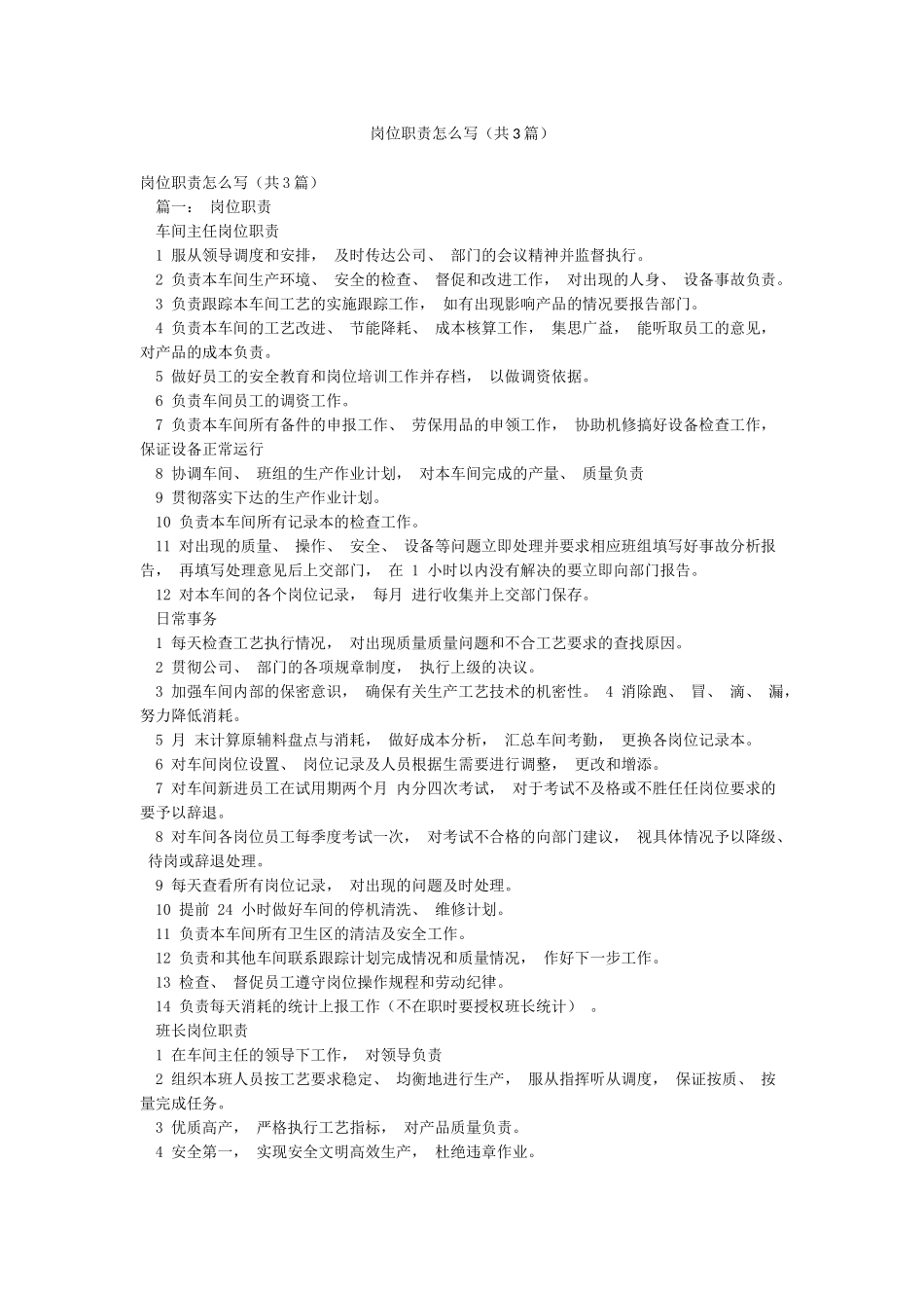 岗位职责怎么写_第1页