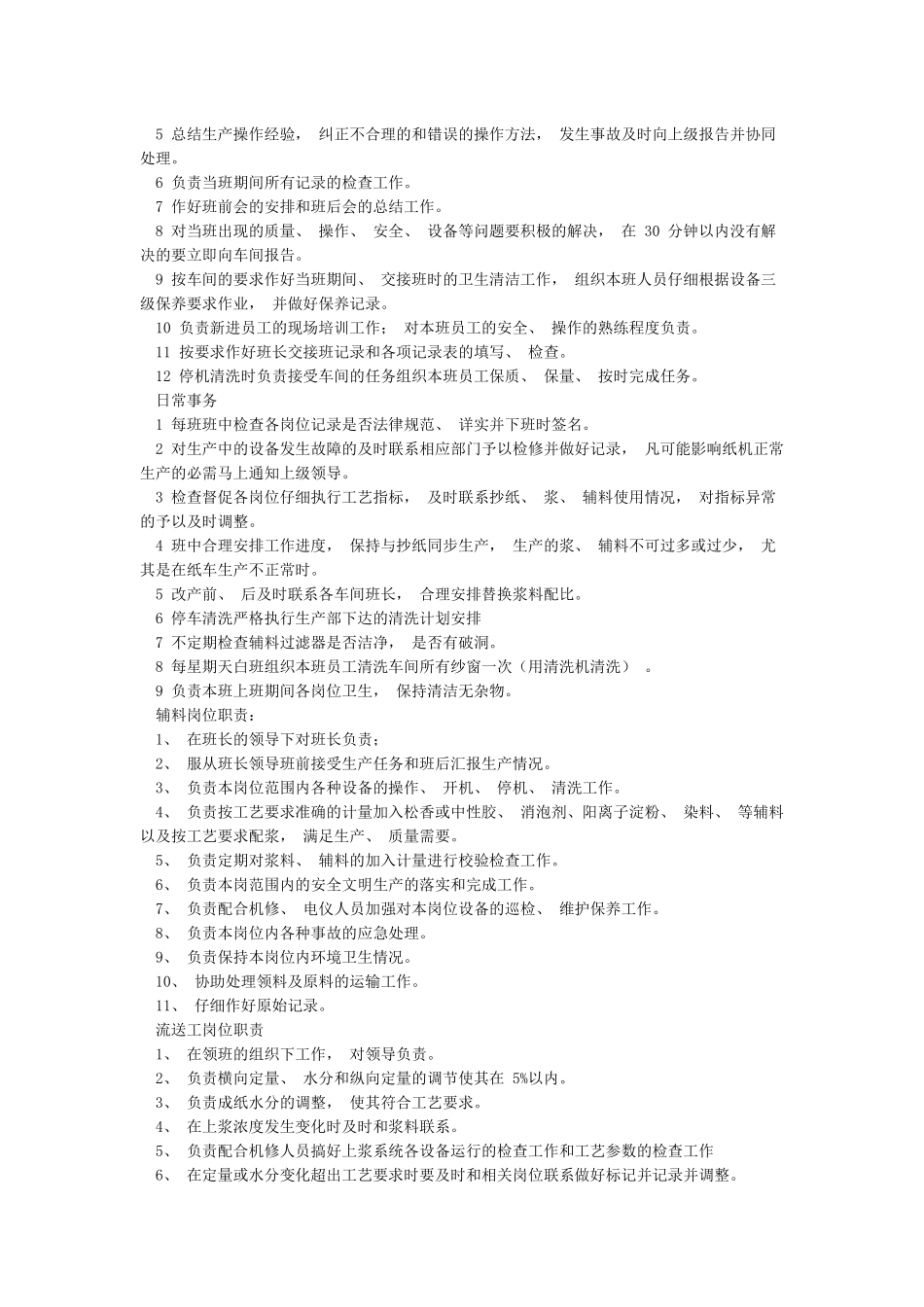 岗位职责怎么写_第2页