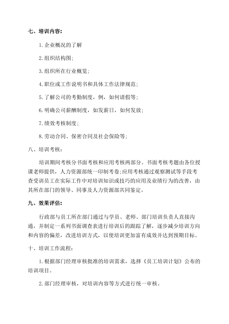 岗前培训工作策划方案范文_第2页