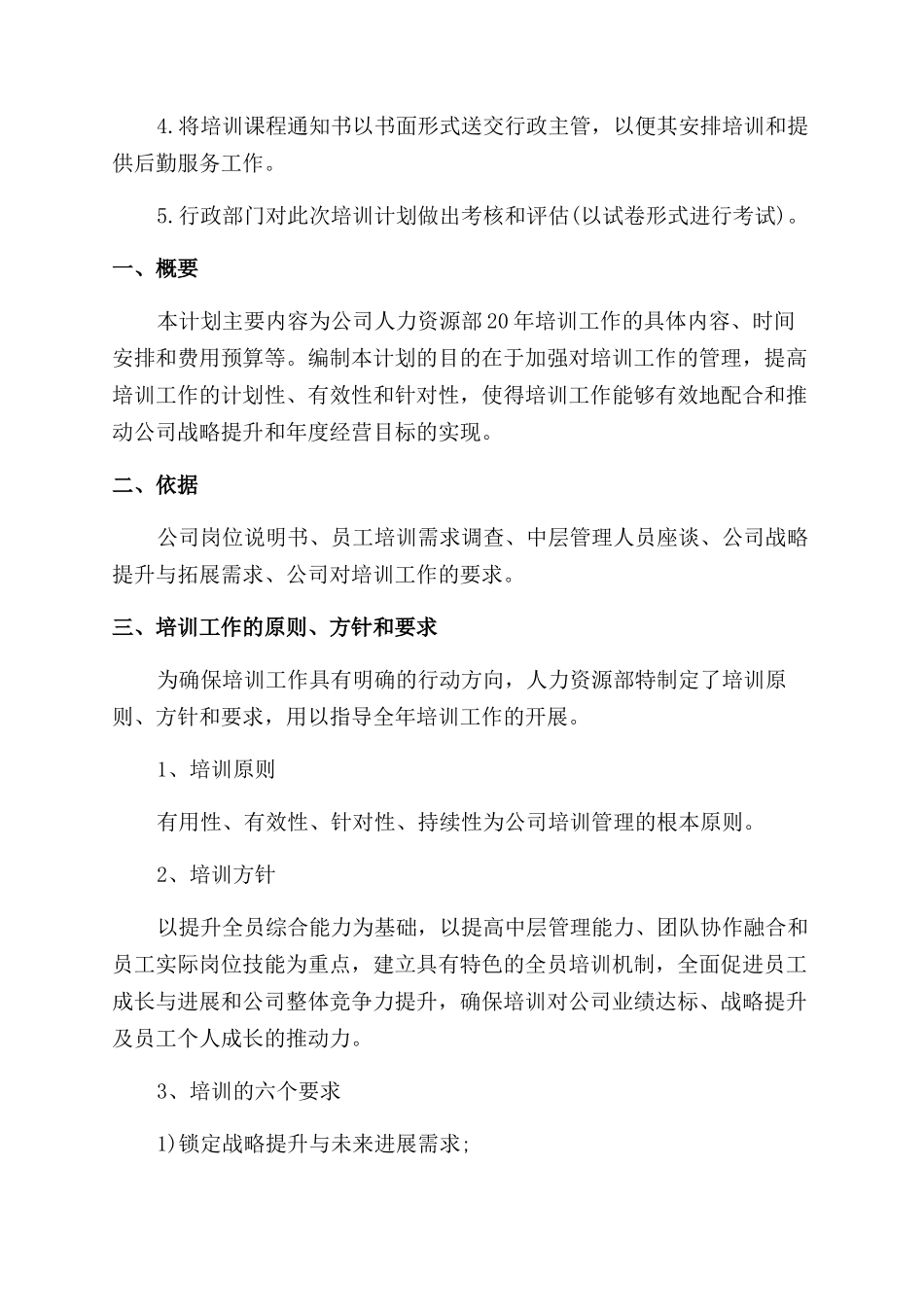 岗前培训工作策划方案范文_第3页