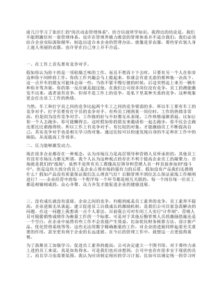 岗次动态管理体系的学习心得