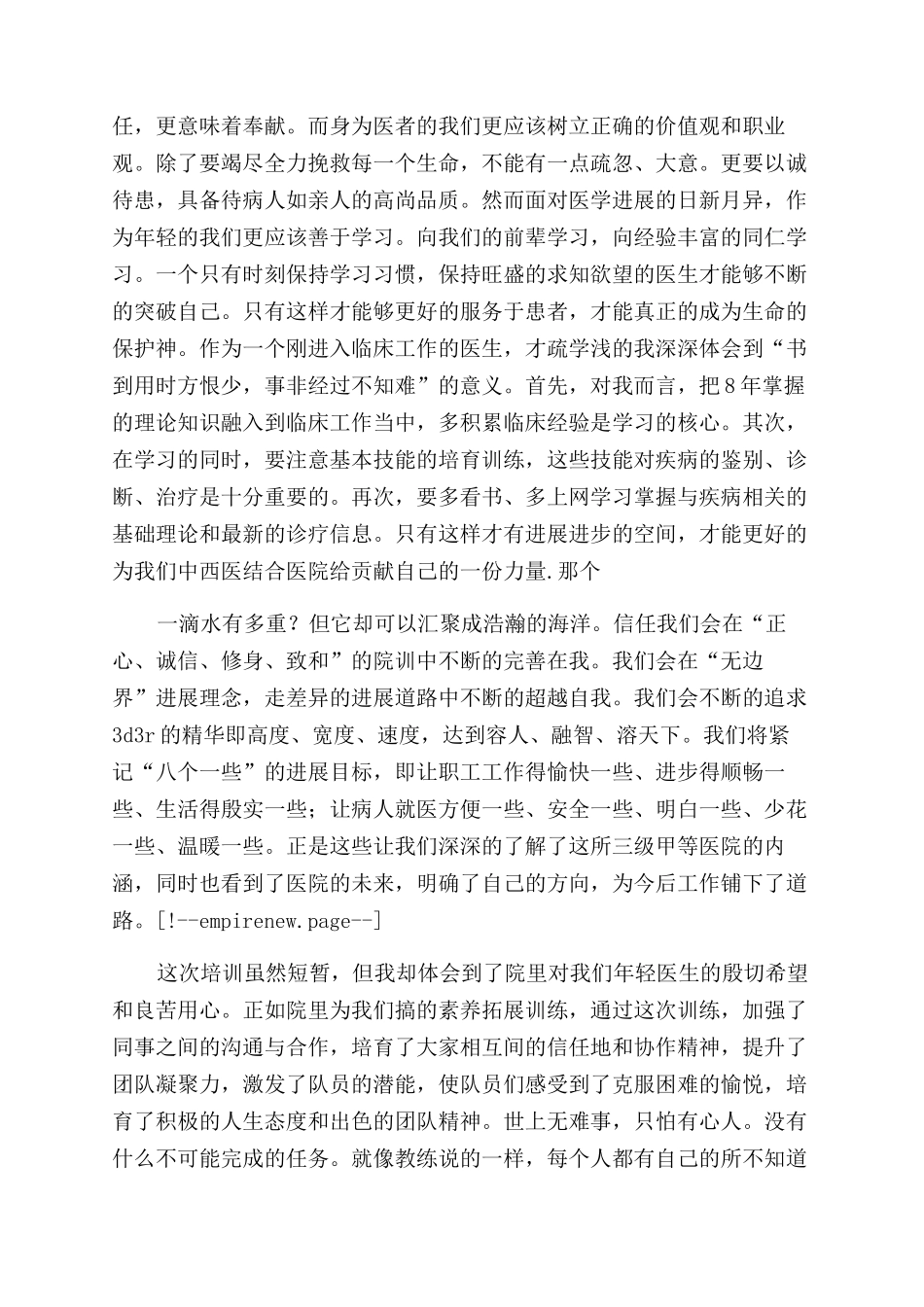 岗前培训心得用责任架起生命的桥梁_第2页