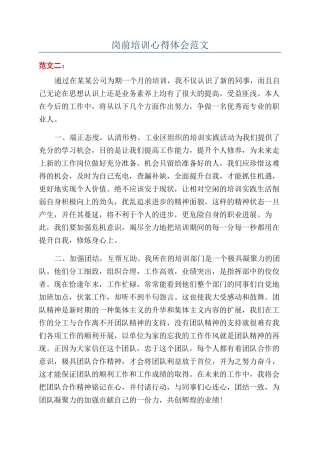 岗前培训心得体会范文