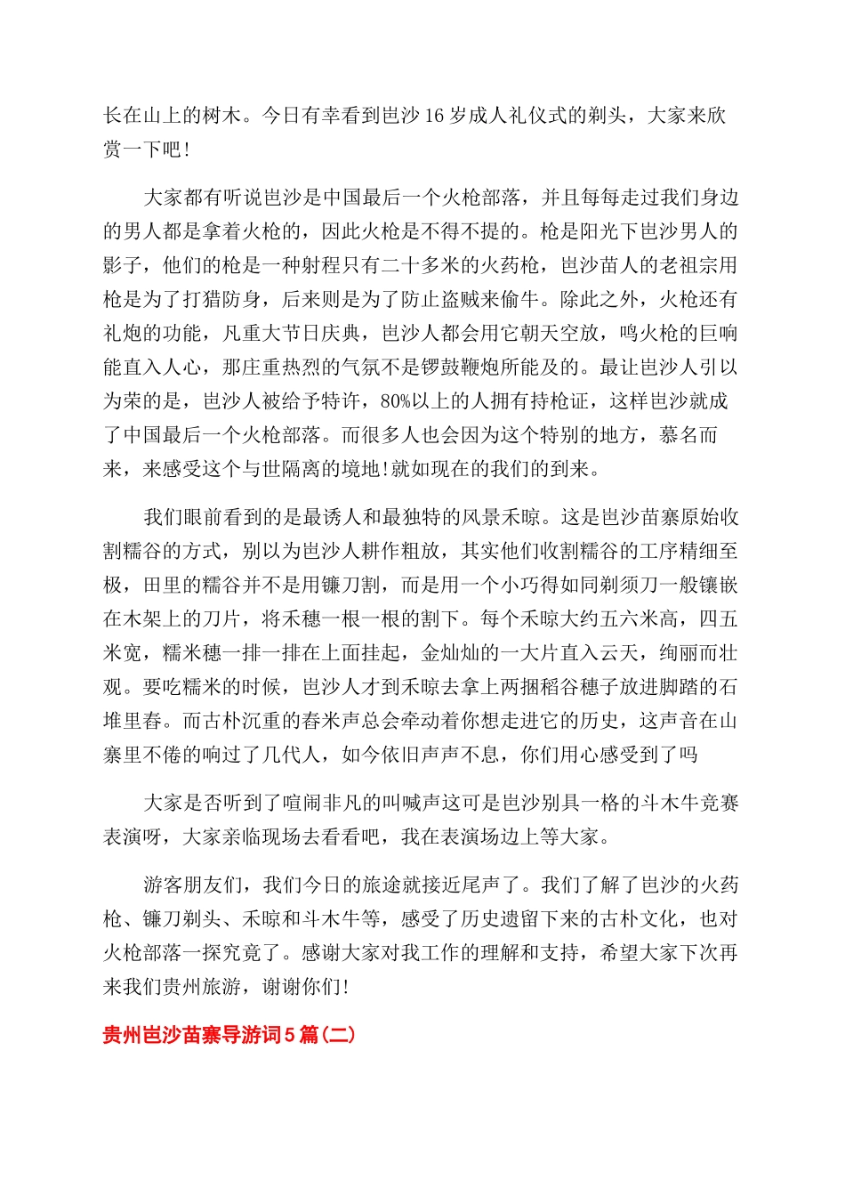 岜沙苗寨导游词怎么写_第2页