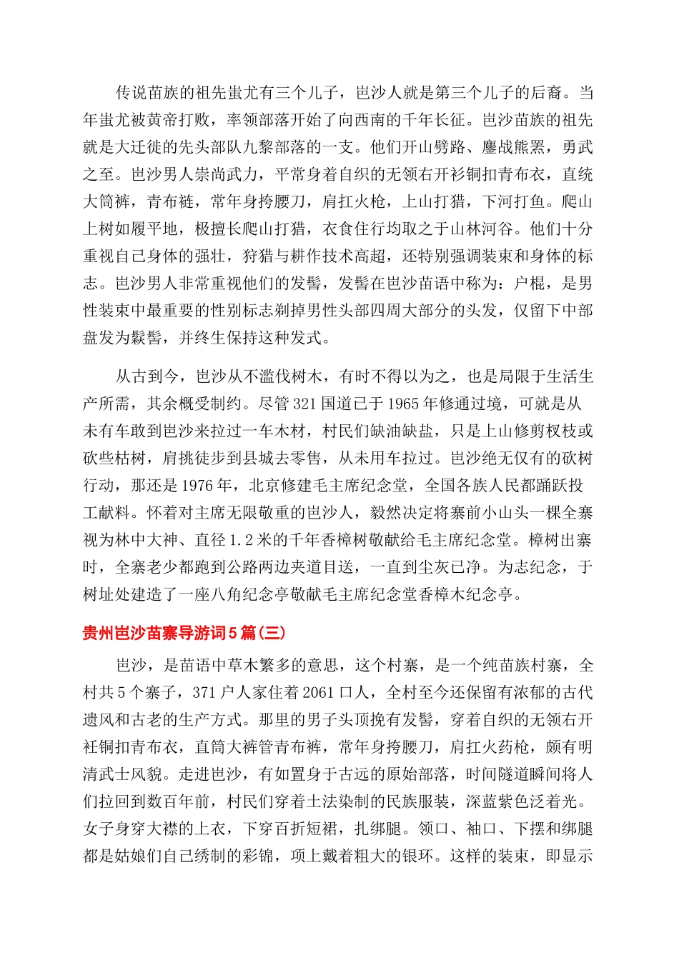 岜沙苗寨导游词怎么写_第3页
