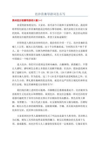 岜沙苗寨导游词怎么写