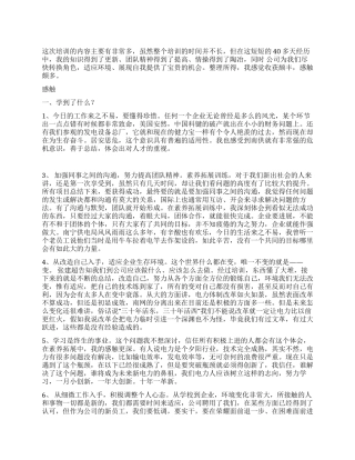 岗前培训总结范文