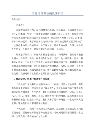 岗前培训讲话稿优秀例文