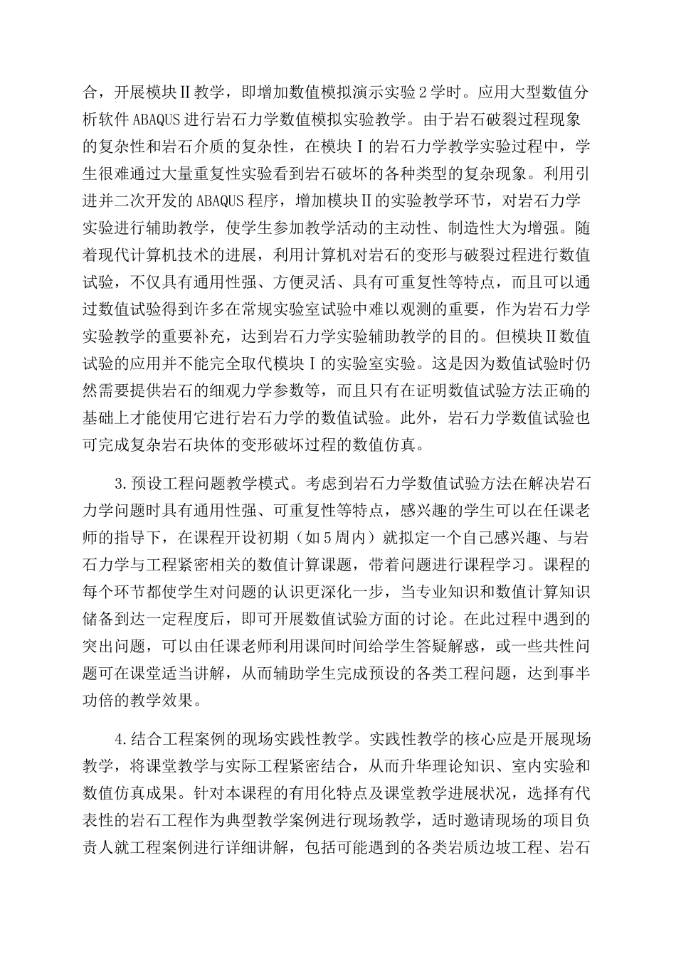 岩石力学课程实践性教学改革探讨年_第3页