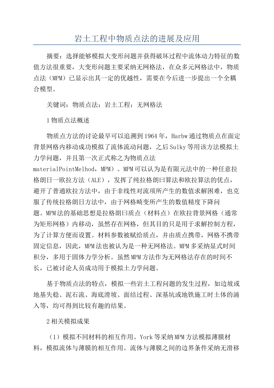 岩土工程中物质点法的发展及应用_第1页