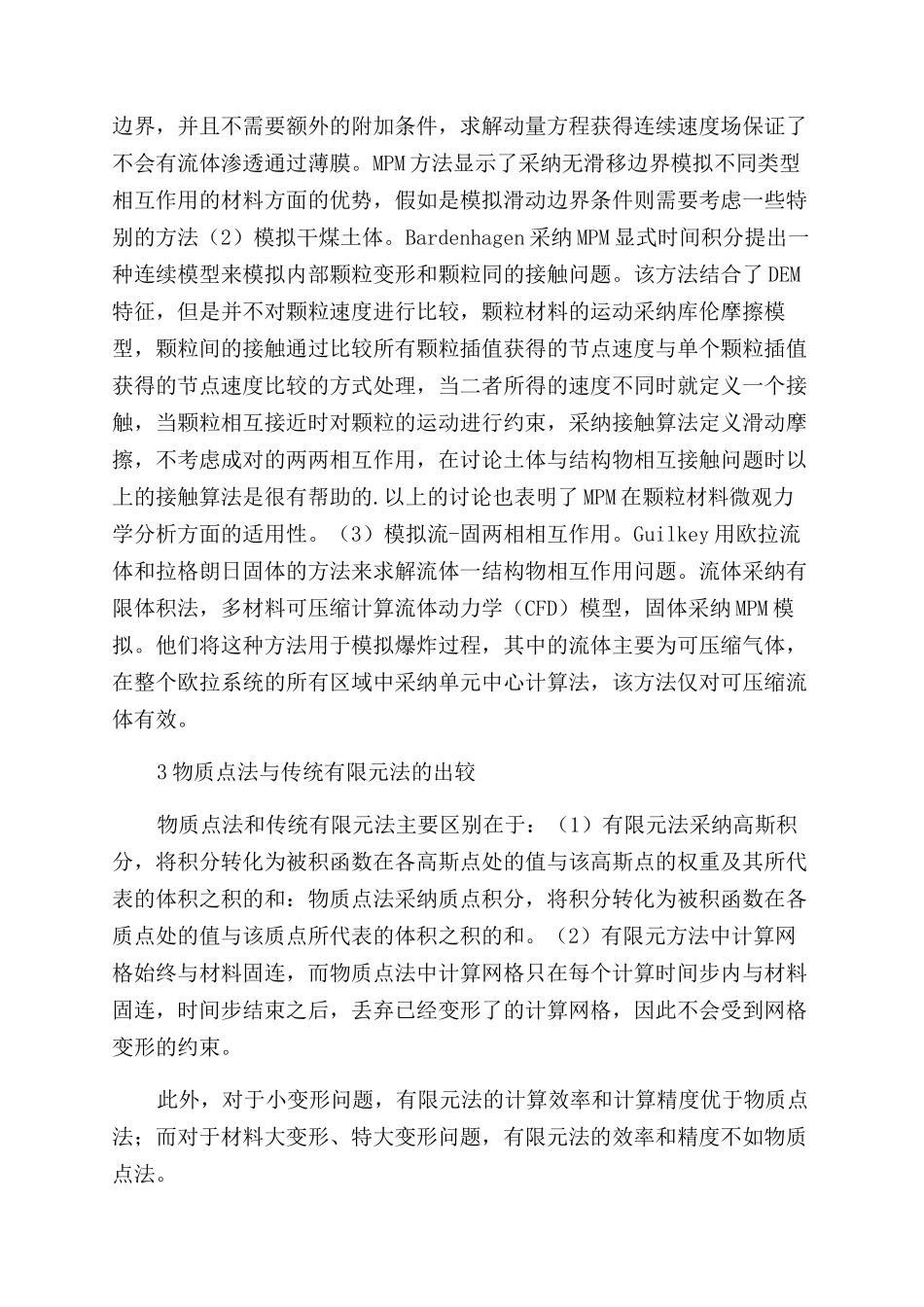 岩土工程中物质点法的发展及应用_第2页