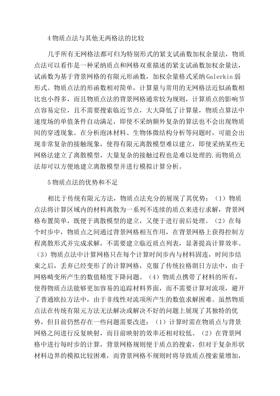 岩土工程中物质点法的发展及应用_第3页