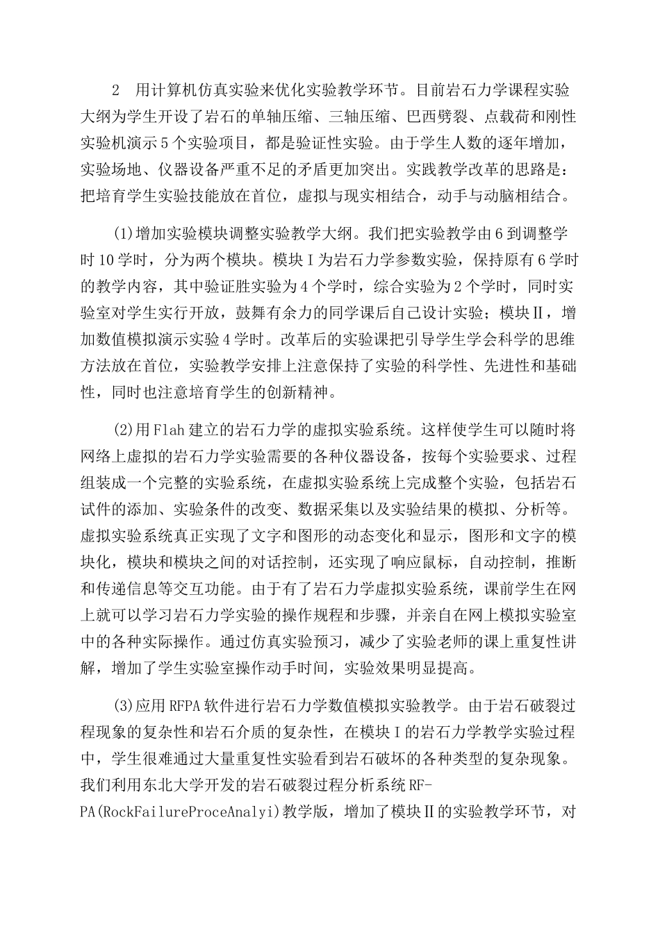 岩石力学课程的教学改革与实践_第3页