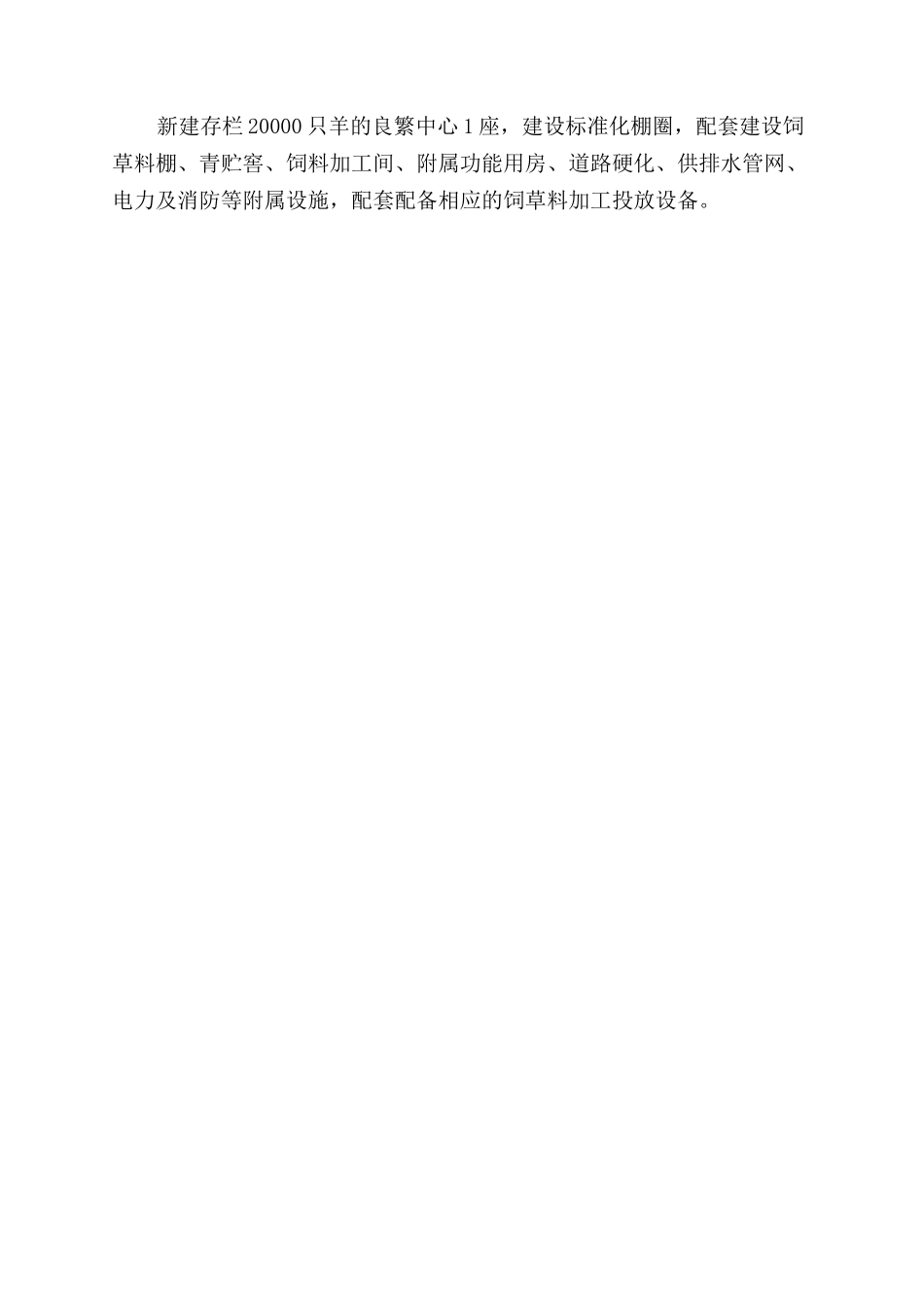 岳普湖县2024年良繁中心建设项目实施方案范文_第3页