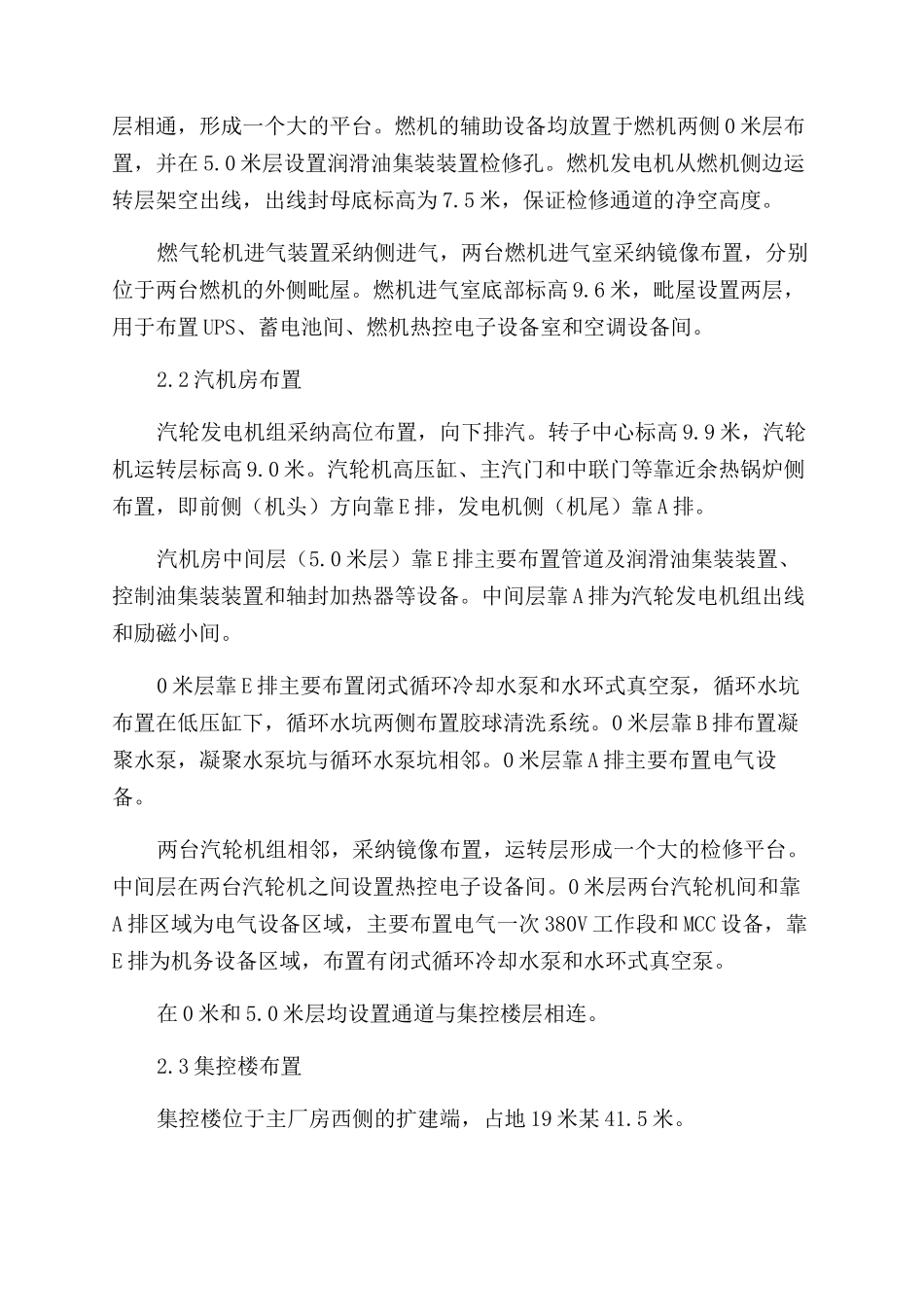 岭南特色的电厂建筑设计_第2页