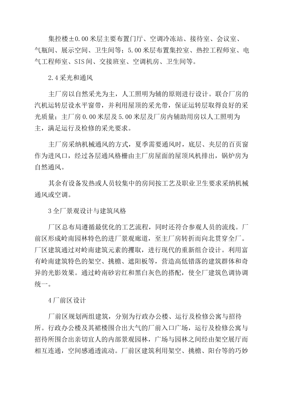 岭南特色的电厂建筑设计_第3页
