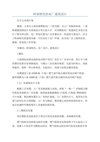 岭南特色的电厂建筑设计