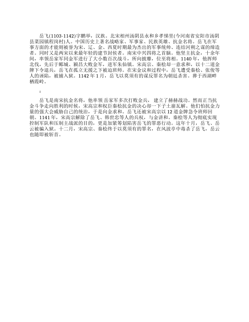 岳飞会惨死风波亭的原因_第1页