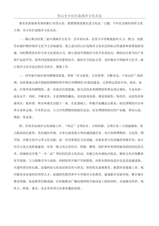 岱山全方位打造海洋文化名县