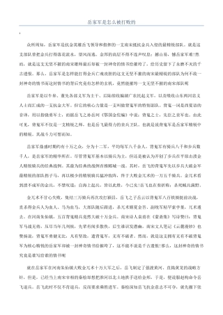 岳家军是怎么被打败的