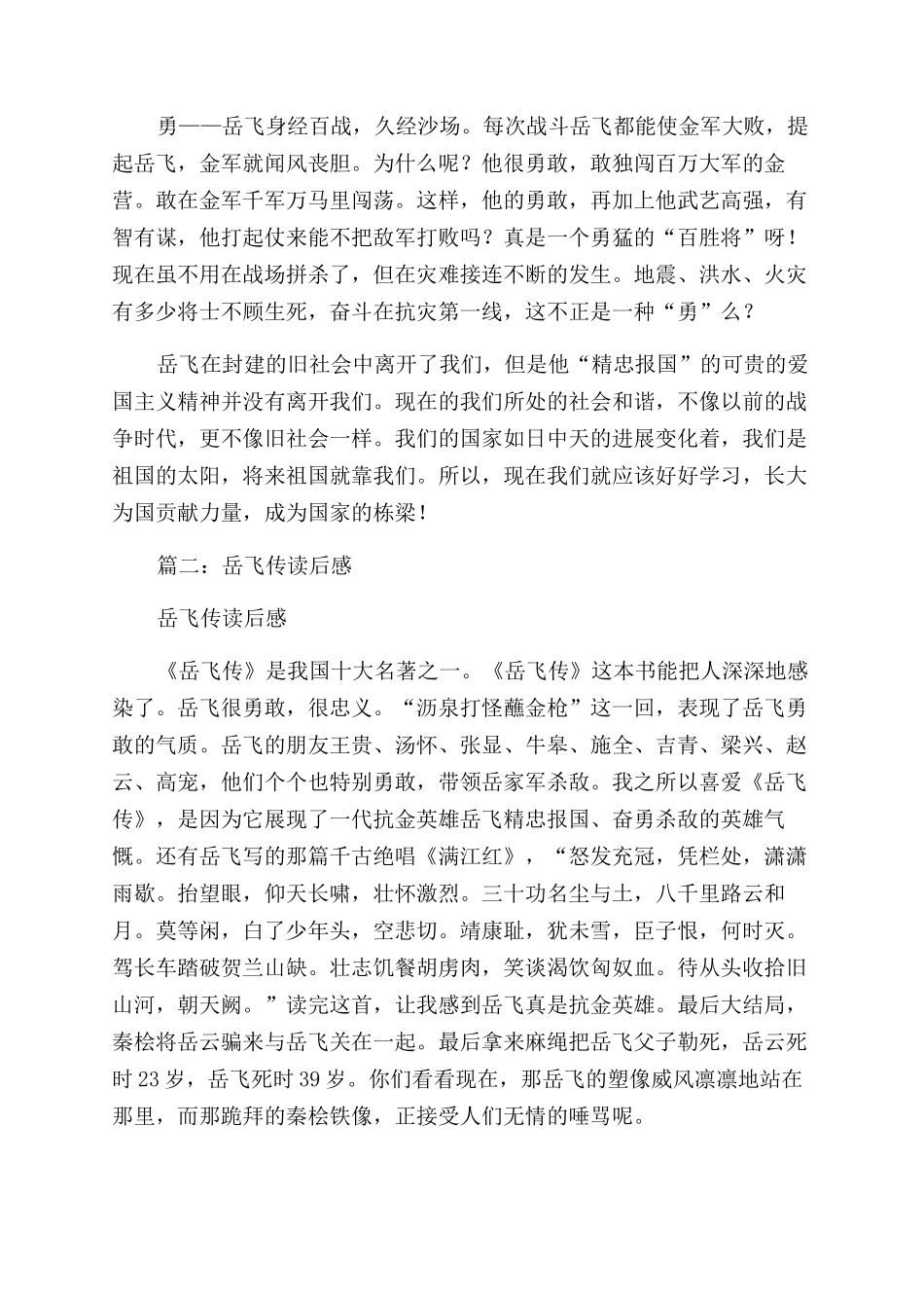 岳飞精忠报国的读后感_第2页