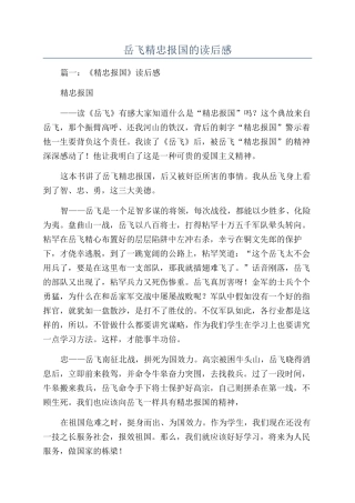 岳飞精忠报国的读后感