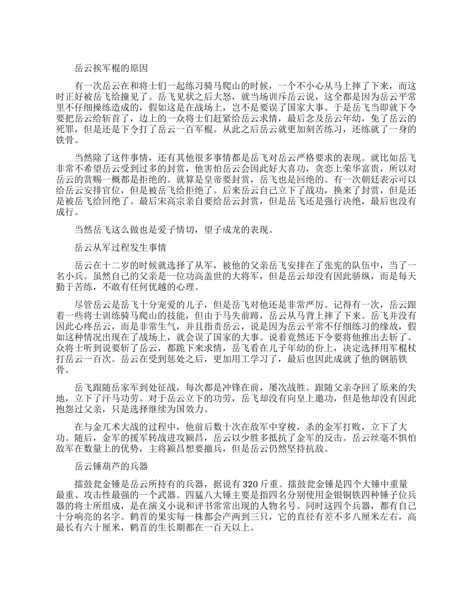 岳云挨军棍是什么原因_第1页