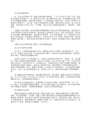 岳云挨军棍是什么原因