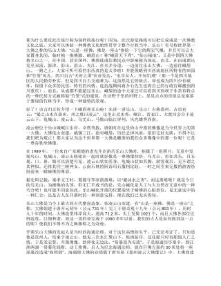 峨眉山乐山导游词