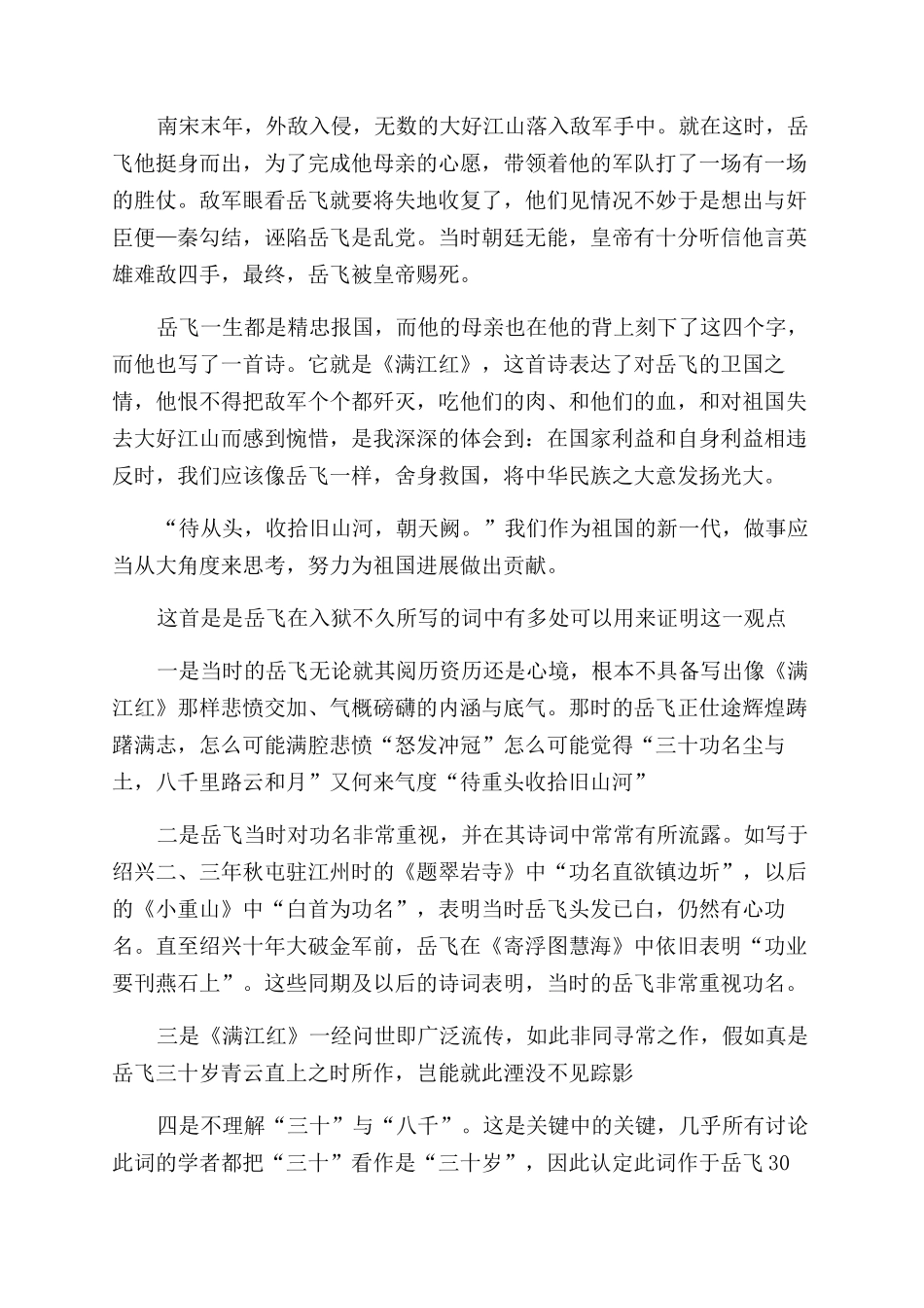 岳飞的满江红读后感_第2页