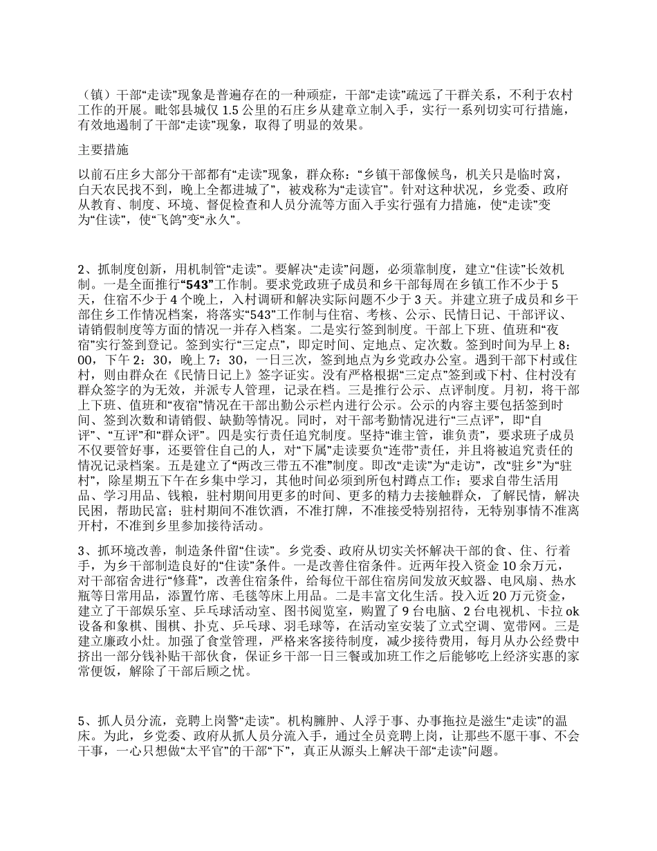 崇仁县石庄乡解决干部“走读现象的实践与启示_第1页