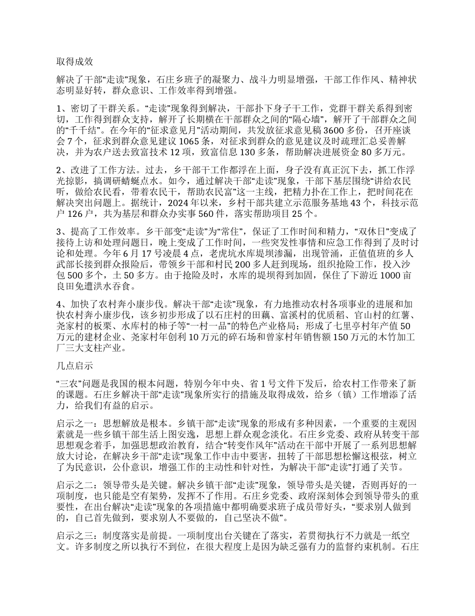 崇仁县石庄乡解决干部“走读现象的实践与启示_第2页