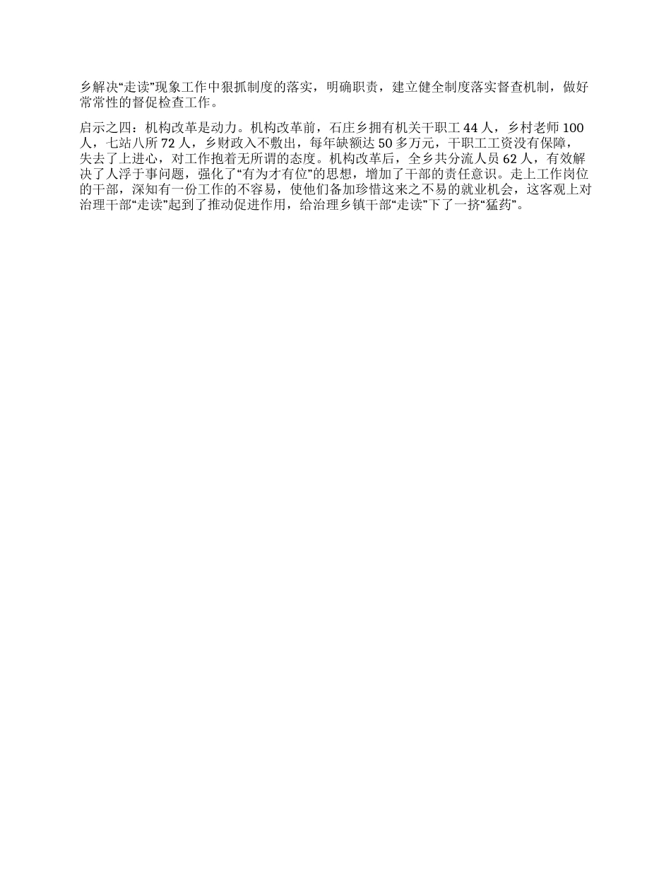 崇仁县石庄乡解决干部“走读现象的实践与启示_第3页