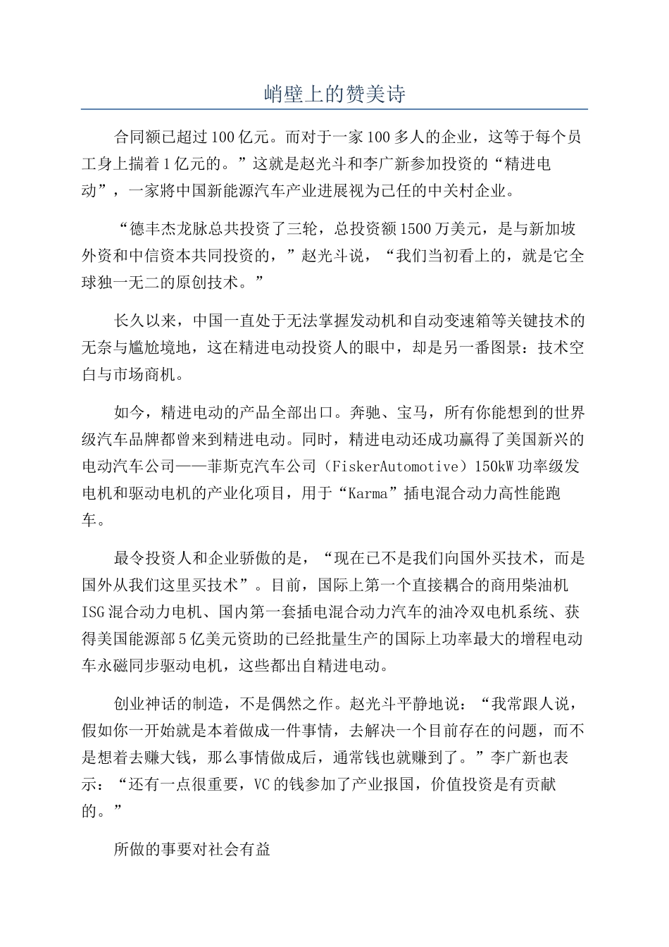 峭壁上的赞美诗_第1页