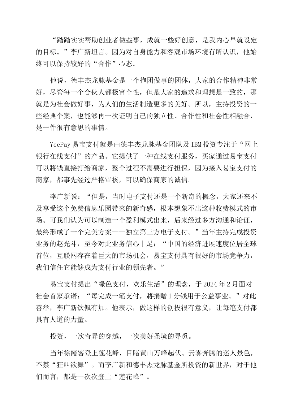 峭壁上的赞美诗_第2页