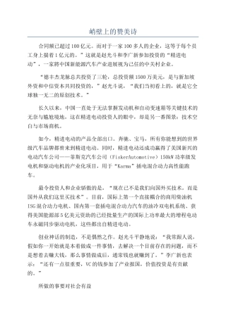 峭壁上的赞美诗