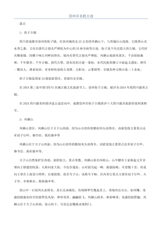 崇州市名胜古迹