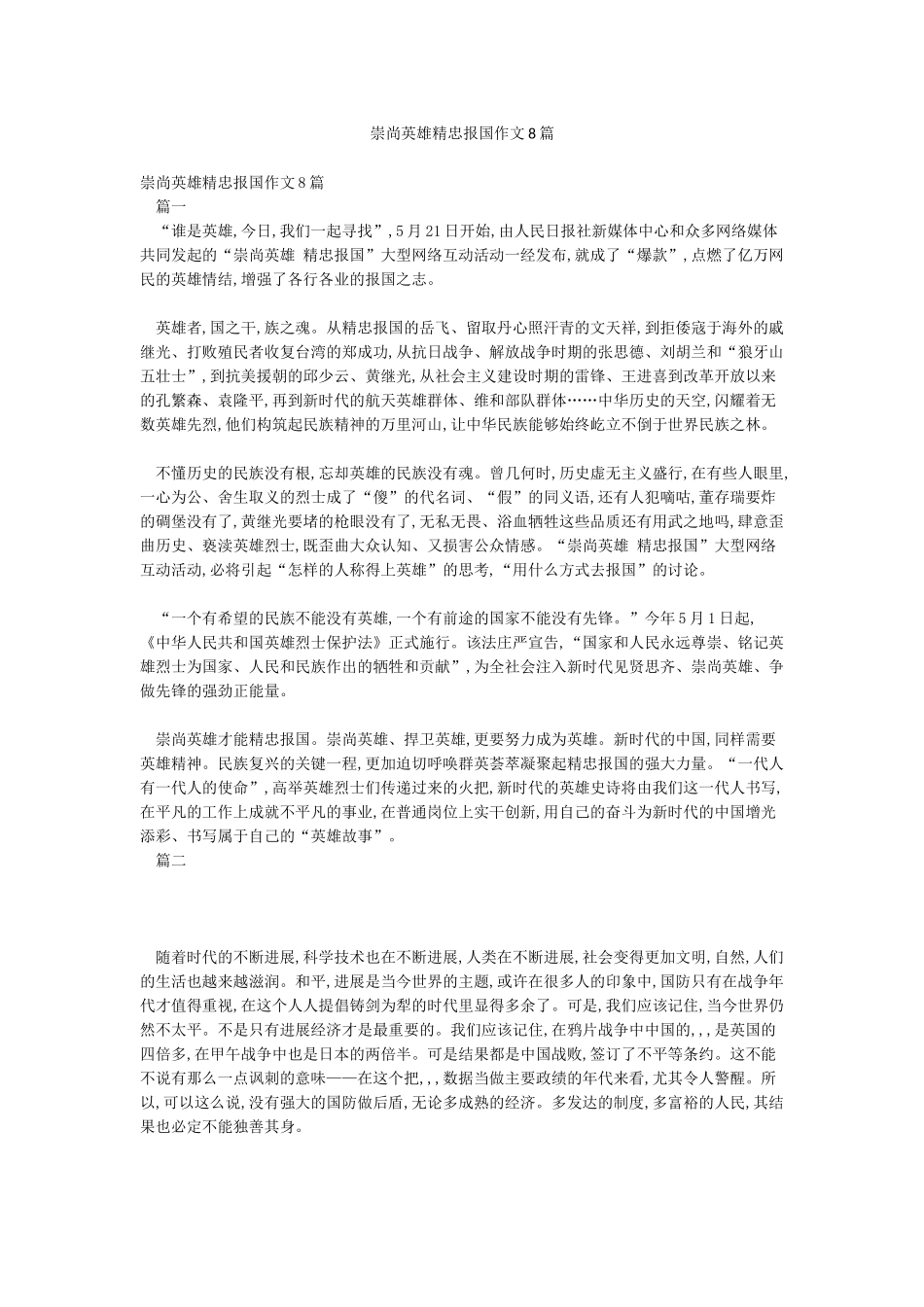 崇尚英雄精忠报国作文8篇_第1页