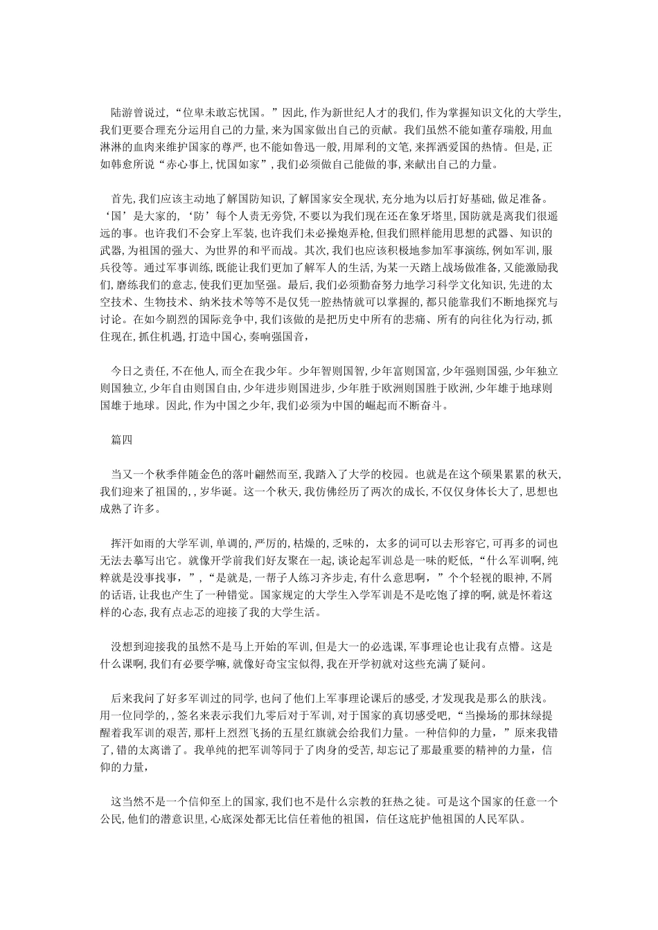崇尚英雄精忠报国作文8篇_第3页