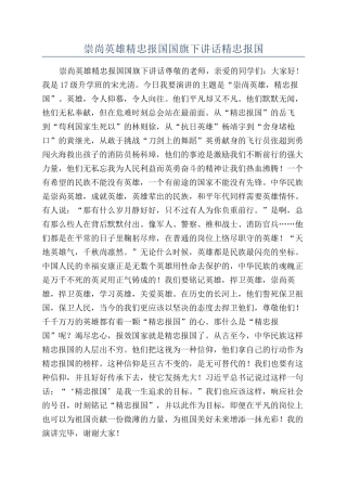 崇尚英雄精忠报国国旗下讲话精忠报国